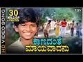 Kaanadanthe Maayavadanu ಕಾಣದಂತೆ ಮಾಯವಾದನು ನಮ್ಮ ಶಿವ HD Vid