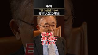 【二世でも官僚でもない】高市首相人気の理由