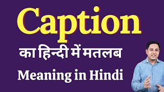 Caption meaning in Hindi | Caption ka kya matlab hota hai | daily use English words