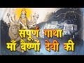 Sampoorna Gatha Maa Vaishno Devi Ki By Kumar Ravi