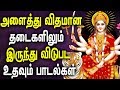 POWERFUL AMMAN SONGS TO REMOVE NEGATIVE ENERGY FROM HOME BEST TAMIL DEVOTIONAL SONGS
