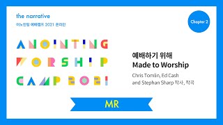 02. 예배하기 위해(MR) | 어노인팅 예배캠프 2021-Ch 2