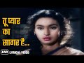 Lyrical Song तू प्यार का सागर है Tu Pyar Ka Sagar Hai Manna Dey Seema 