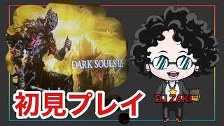 ダークソウル3　8回乙したら終わり［初見コメ大歓迎］