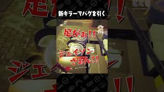 新キラーでバグを引く【デッドバイデイライト（DbD）】 #shorts
