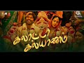 Galatta Kalyanam Movie BGM AR Rahman Songs