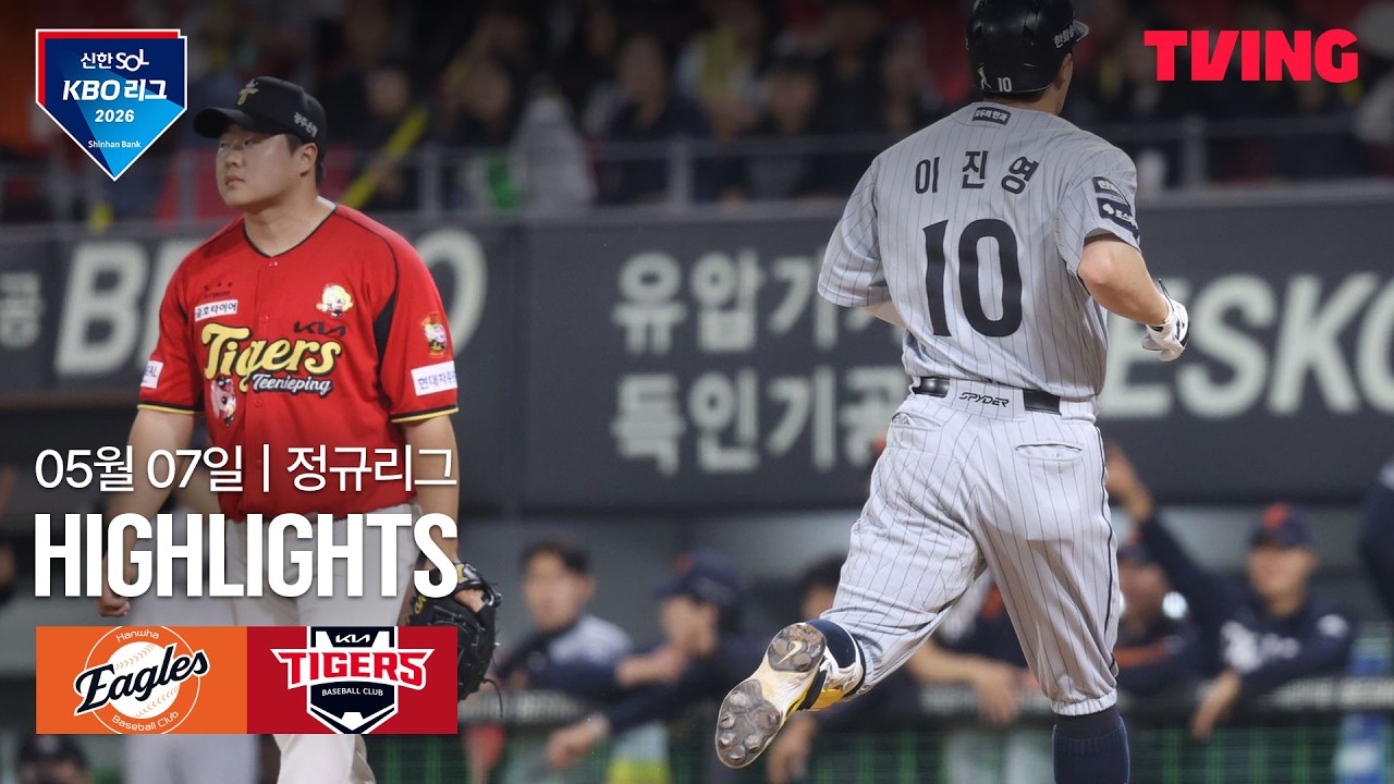 ⚾ [KBO] 한화 vs KIA 하이라이트