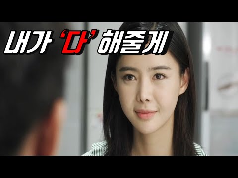 남자들이 원하는 \모.든.걸\ 다 해준다는 여자가 옆집에 이사 왔다! (결말포함)