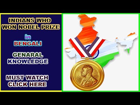 Know indian nobelist in bengali Video