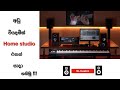 Home Studio Sinhala