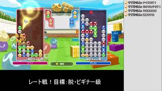 へっぽこテトラー、ぷよもやる【ぷよぷよテトリスS】