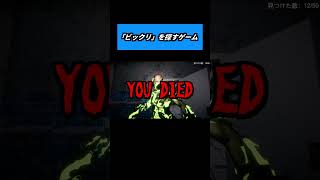 【Jumpscare Scare Jump】ビックリ要素を探していたら怖い(?)扉があった【切り抜き】#ひとくち実況 #Jumpscarescarejump #jumpscaregaming