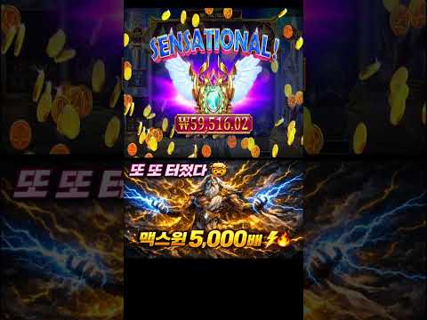 맥스윈 5,000배 터졌다! ⚡