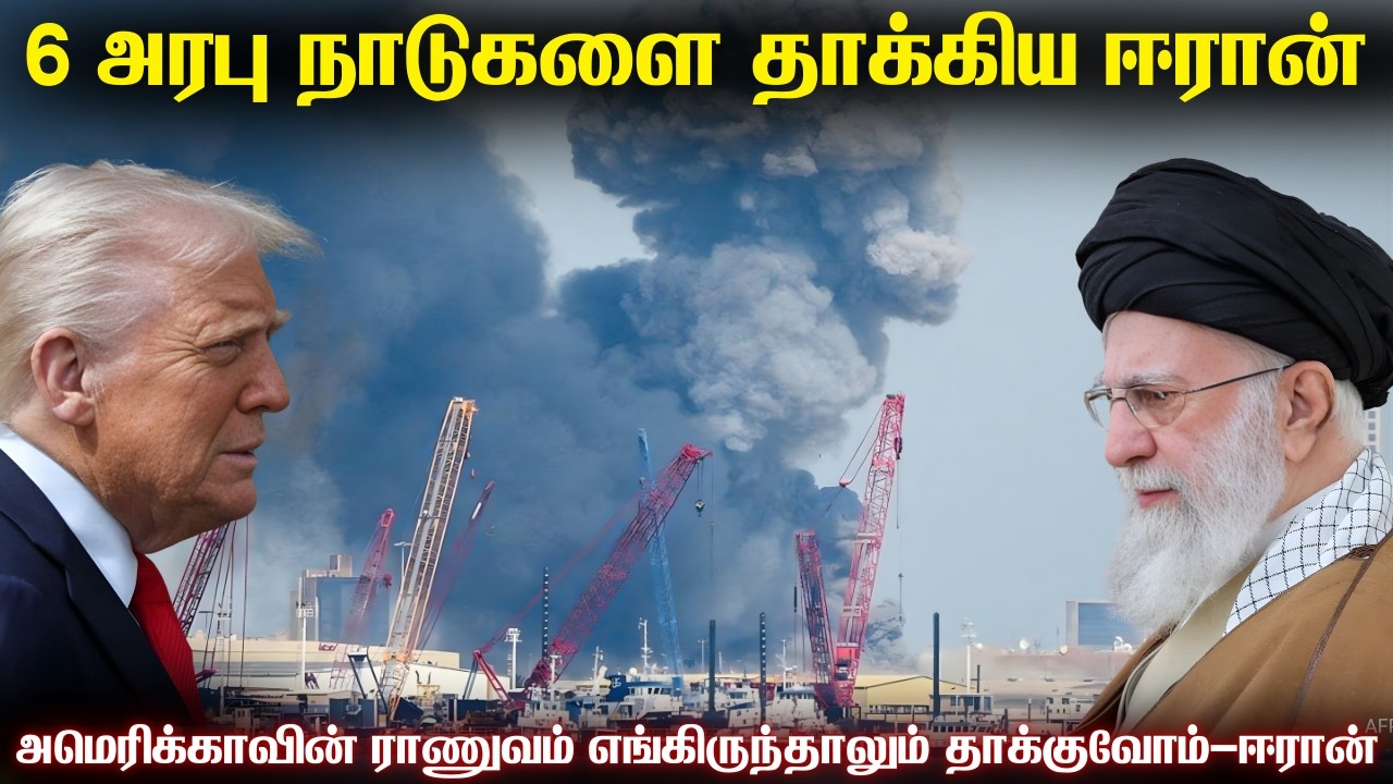 அமெரிக்காவிற்கு எதிரான போரை அறிவித்த ஈரான்|சவூதி க?