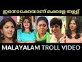 Malayalam Actress Thallu Troll Malayalam Actress Troll MM TrOlls Top Malayalam Thallu Troll