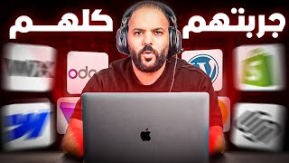 افضل اداة لعمل موقع الكتروني (مجانا) في سنة ٢٠٢٦