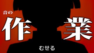 作業配信をさせてくれ～～～～～～