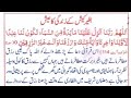 Surah Maida Ki Ayat 114 Ubqari Wazif Subscribe