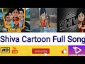 Shiva Cartoon Full Song Sonic Shiva Song Hd Hd Shiva Song Shiva Title Song Cartoon Song Hd