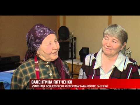 24 03 14 Бурановские бабушки - первый альбом