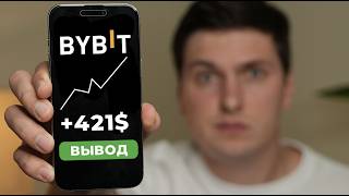 Как ЗАРАБОТАТЬ на ByBit в 2026 году Для Начинающих с Нуля Имея Только Телефон