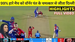 Delhi capitals vs Punjab Kings Full Match Highlights, DC VS PBKS IPL 2022 FULL HIGHLIGHTS