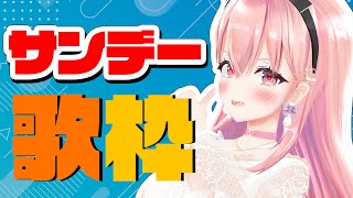 【#歌枠/#shorts】同接500達成でお知らせ💘懐メロ！！！週刊少年サンデー曲メドレー！！！初見さんも大歓迎です！！！！！#縦型配信 #我部りえる #あおぎり高校 #Vtuber #アニソン