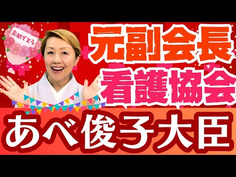 【あべ俊子大臣】看護師から政治家を目指した理由/岡山3区ってどんな所