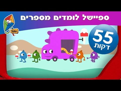 הופ! לומדים מדע ומספרים - ערוץ הופ! - לגדול בידיים טובות
