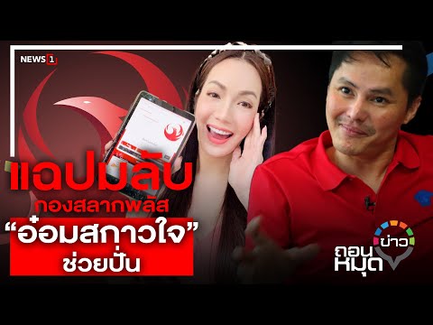 คลิกเพื่อดูคลิปวิดีโอ