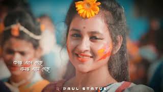 বসন্ত এসে গেছে? | Boshonto Eshe Geche Song Status Video | Bengali Status Video