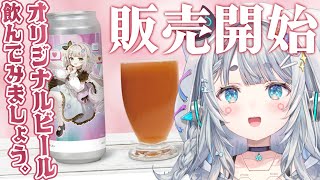 【飲酒雑談】酒飲み、ついに酒を売る。【杏戸ゆげ / ななしいんく】のサムネイル