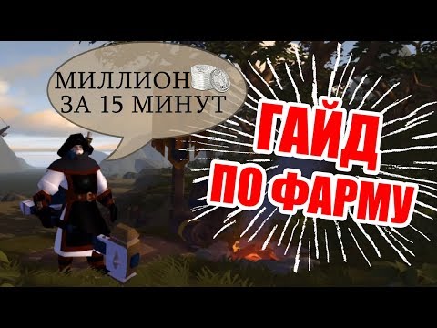 Альбион Онлайн - гайд по фарму 2020: ресурсы, шансы дропа, как заработать серебро