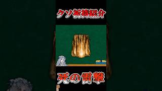 クソ祈祷紹介 死の雷撃【エルデンリングナイトレイン】 #エルデンリングナイトレイン #エルデンリング #eldenring#クソ祈祷