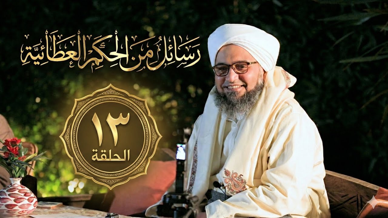 حلقة ١٣ | تقدر تسامح؟ | مجالس الحكم