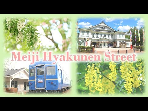 Meiji Hyakunen Street | Visit KAZUNO & KOSAKA