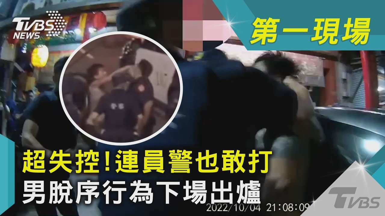 影音/超失控!連員警也敢打 男脫序行為下場出爐