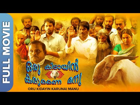 Oru Kidayin Karunai Manu