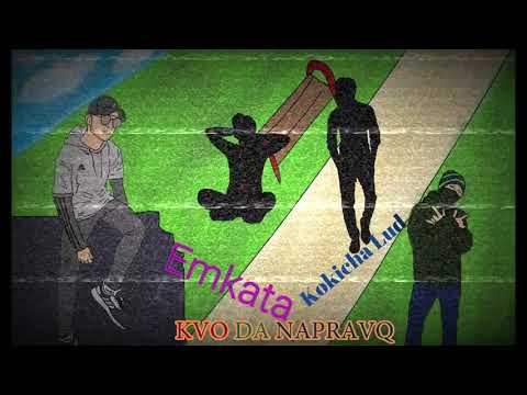 06. Emkata x Kokicha Lud - KVO DA NAPRAVQ (Official Audio)