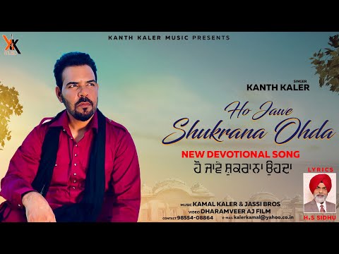 Kanth Kaler | Ho jawe Shukrana Ohda | Devotional Full HD Punjabi song