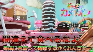 めっちゃ流行ってる、個人的に女子風呂マップ期待のかくれんぼゲー【めっちゃカメレオン】