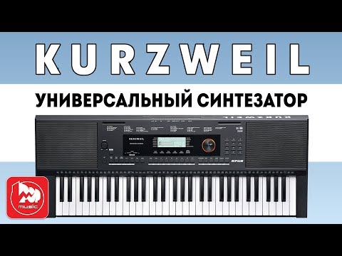 Обзор синтезатора Kurzweil KP110