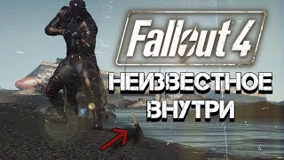 Fallout 4 - Таинственные Письма