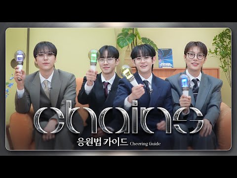 하이라이트(HIGHLIGHT) - Chains 응원법 ('Chains' CHEER GUIDE)