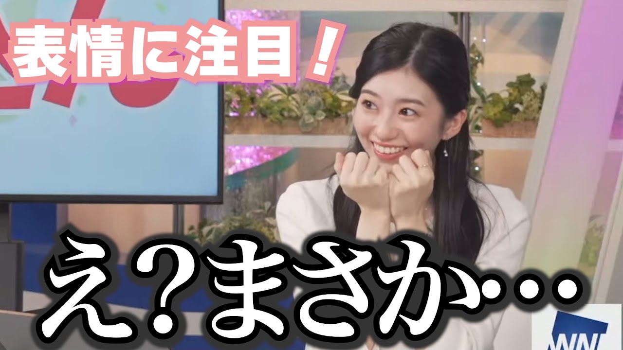 まさかの展開に様子を伺う表情が可愛過ぎたお天気お姉さん【大島璃音キャスター＆山口剛央気象予報士】