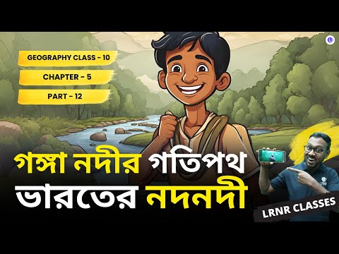 ভারতের ভূগোল পঞ্চম অধ্যায় ভূগোল | Chapter 5 Bharoter Bhugol (Part 12)