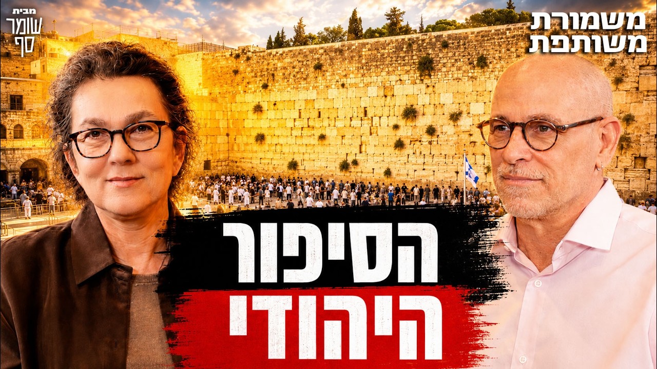 עיריית תל-אביב, הרפורמים ונשות הדווקא. משמורת משותפת 38 עם עירית לינור וגדי טאוב