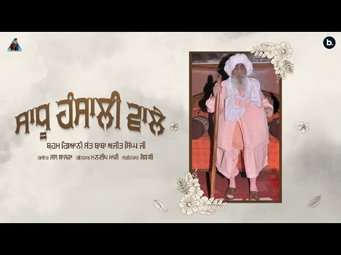 Sadhu Hansali Wale (Official Video) - Jass Bajwa - Mandeep Maavi