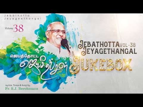 JEBATHOTTA JEYAGEETHANGAL VOL 38 :: JUKEBOX :: FR.S.J.BERCHMANS