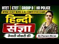 Hindi Noun For All State Centre Exams Ssc Delhipolice Hssc Cet Htet Groupd
